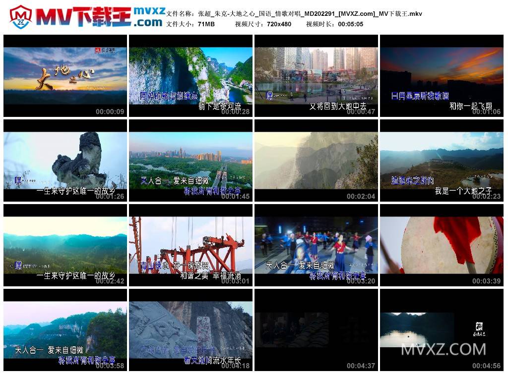 张超_朱克-大地之心_国语_情歌对唱_MD202291